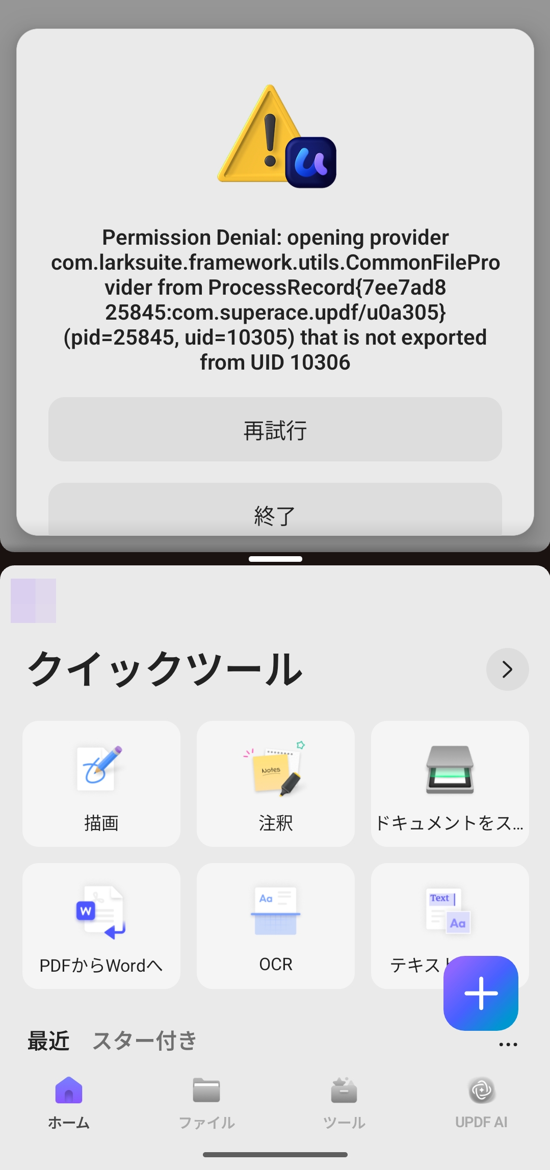 2つのUPDFウィンドウ