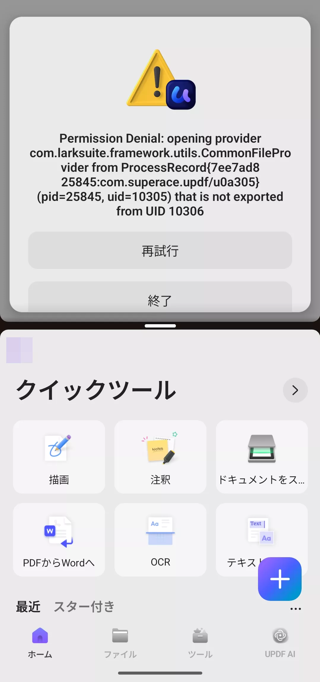 2つのUPDFウィンドウ