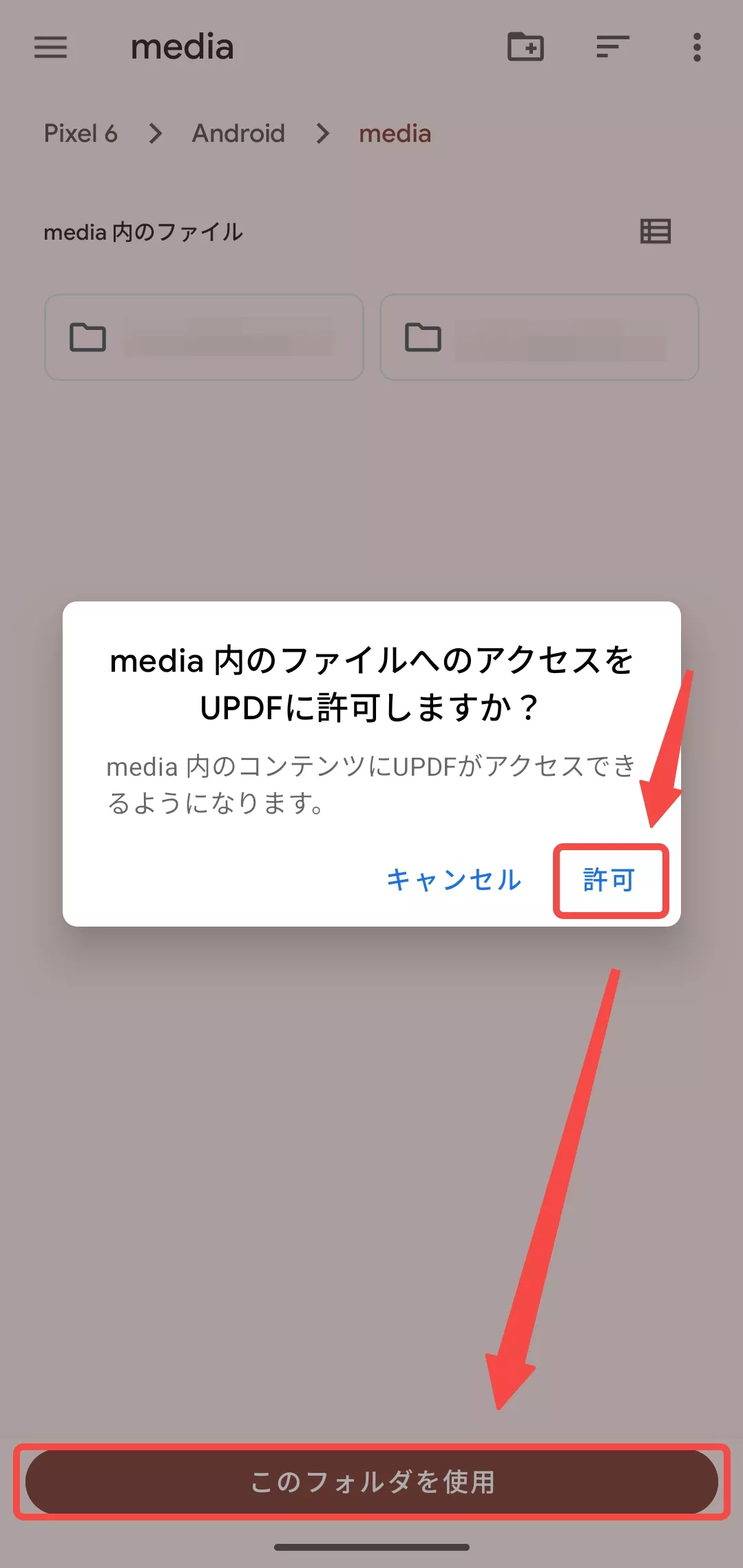 デバイス上のファイルにアクセスする権限