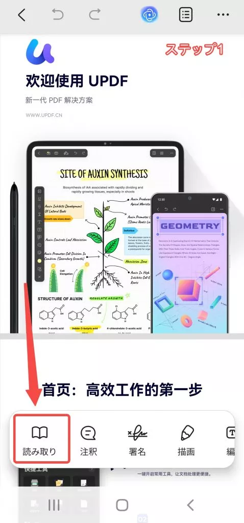 下部のツールバーにある「読み取り」をクリックする