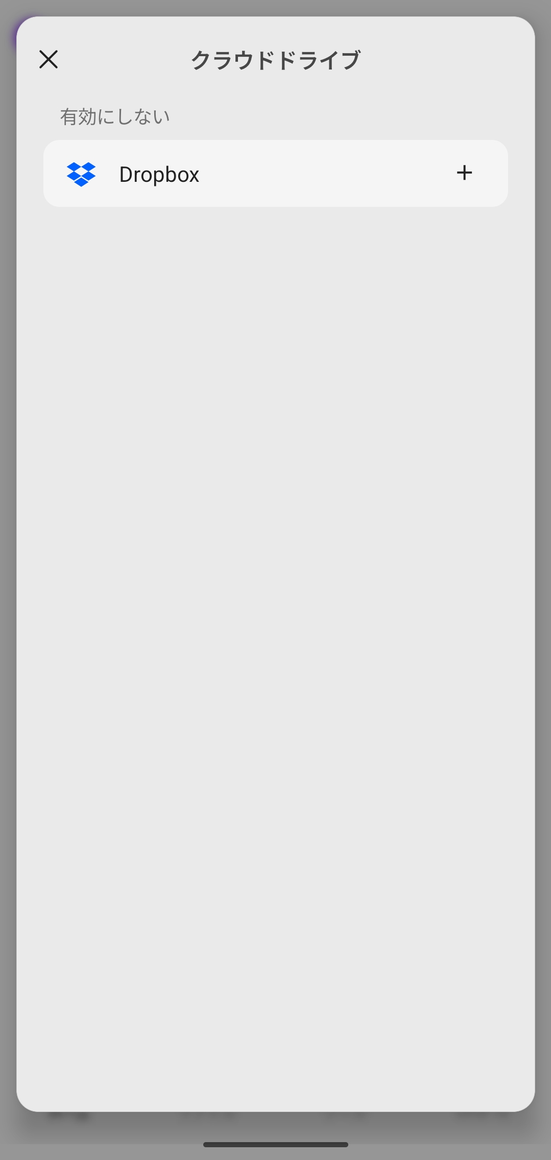 Dropboxに接続