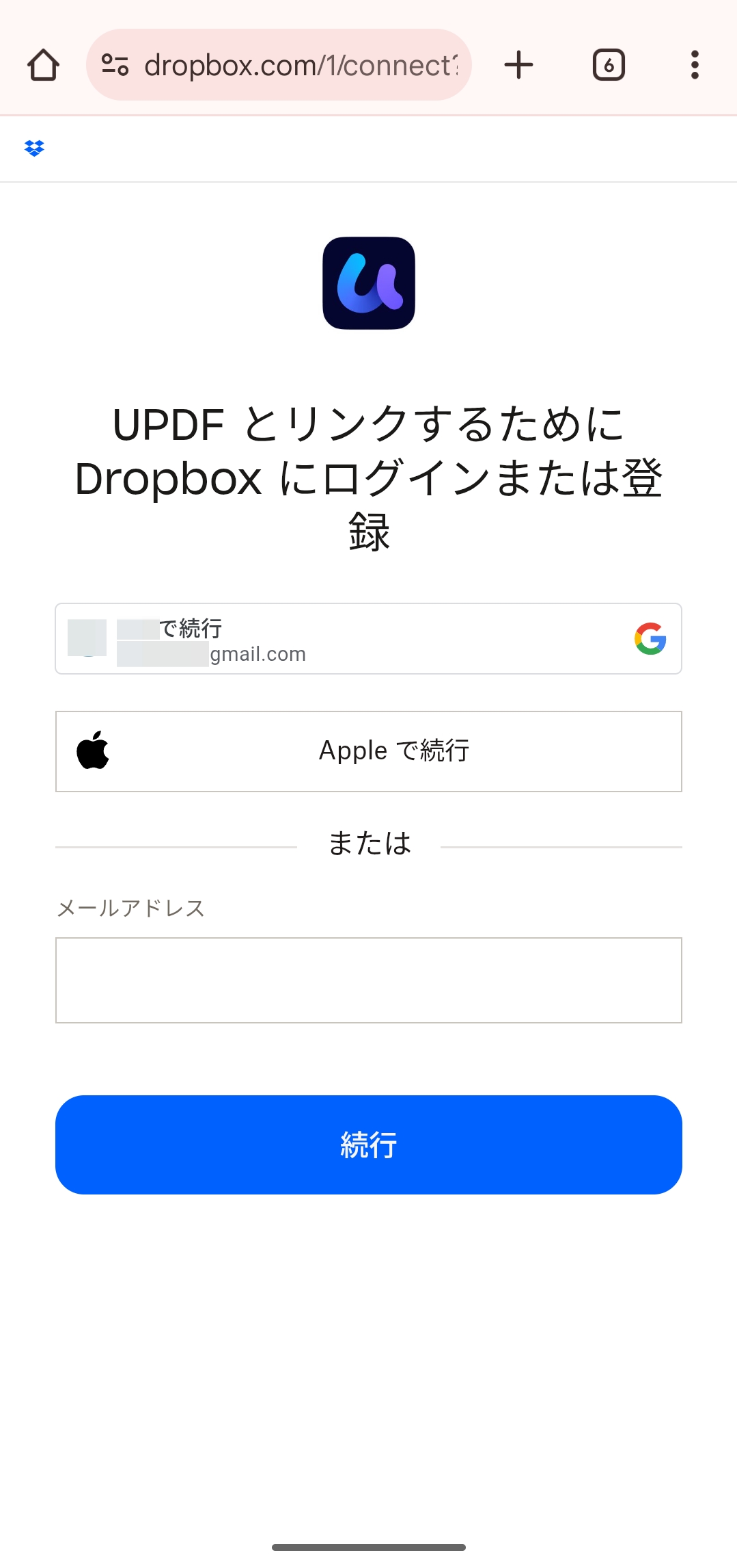 ドロップボックスにログインまたはサインアップ