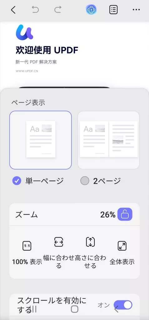 AndroidのUPDFで表示設定をカスタマイズする