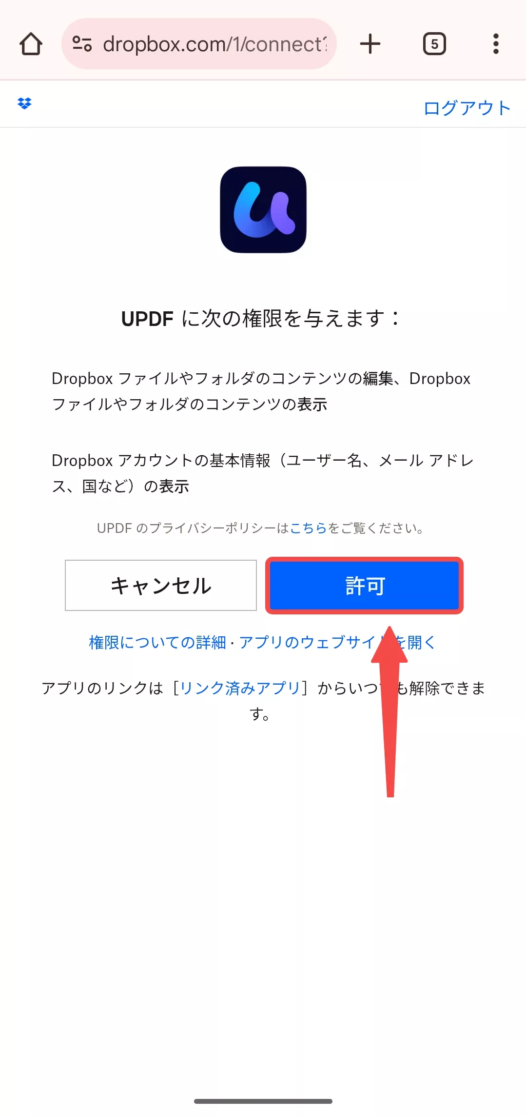 updf が Dropbox に接続できるようにする