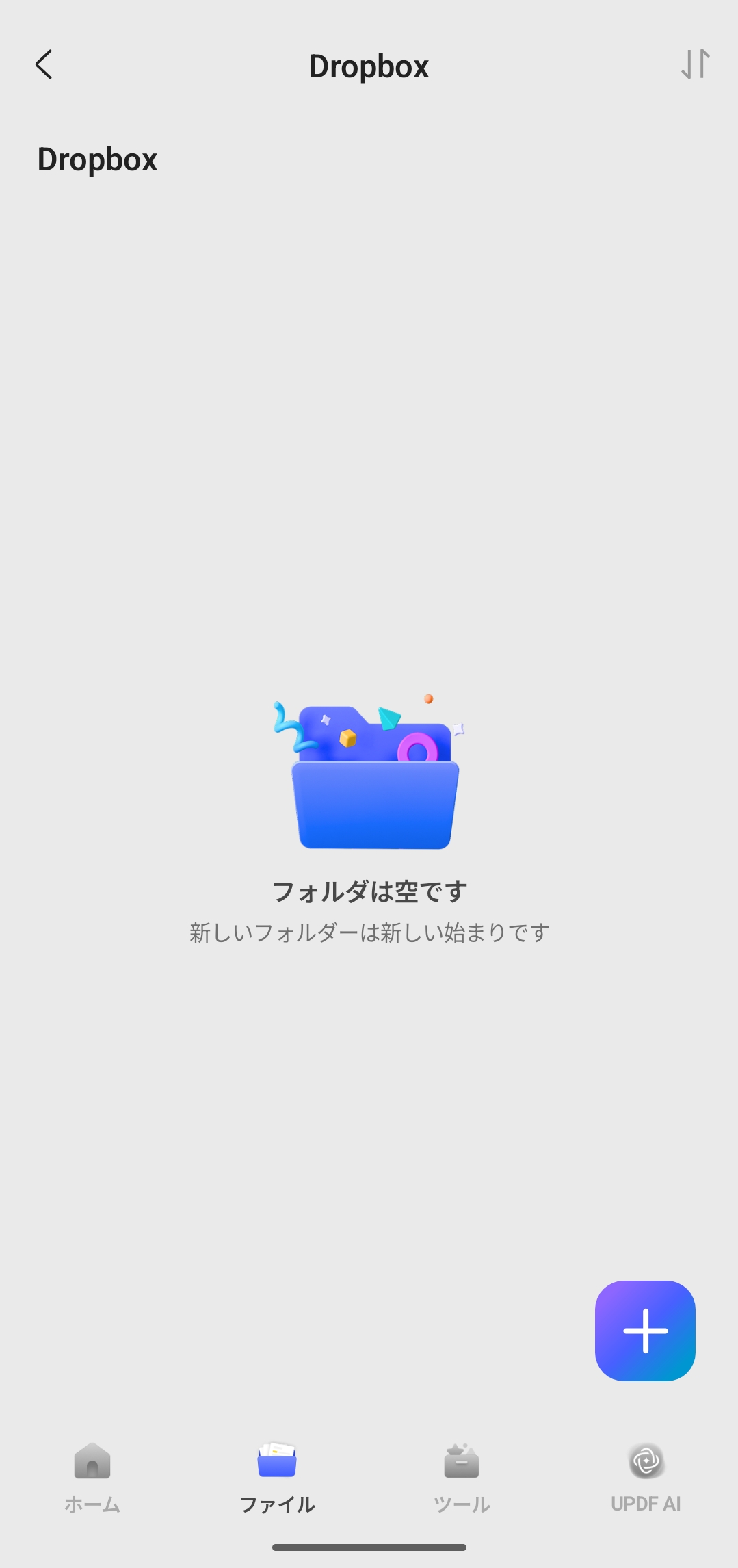 Dropboxからファイルをインポートする