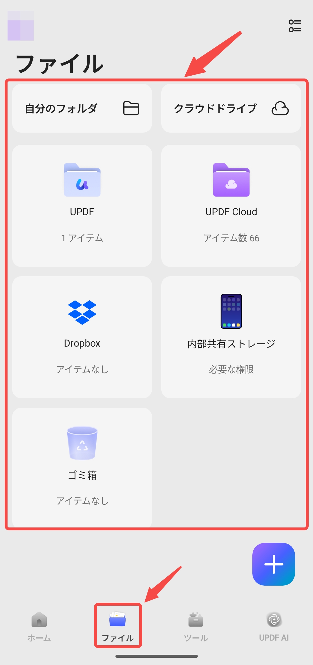 updf内のファイルにアクセスする