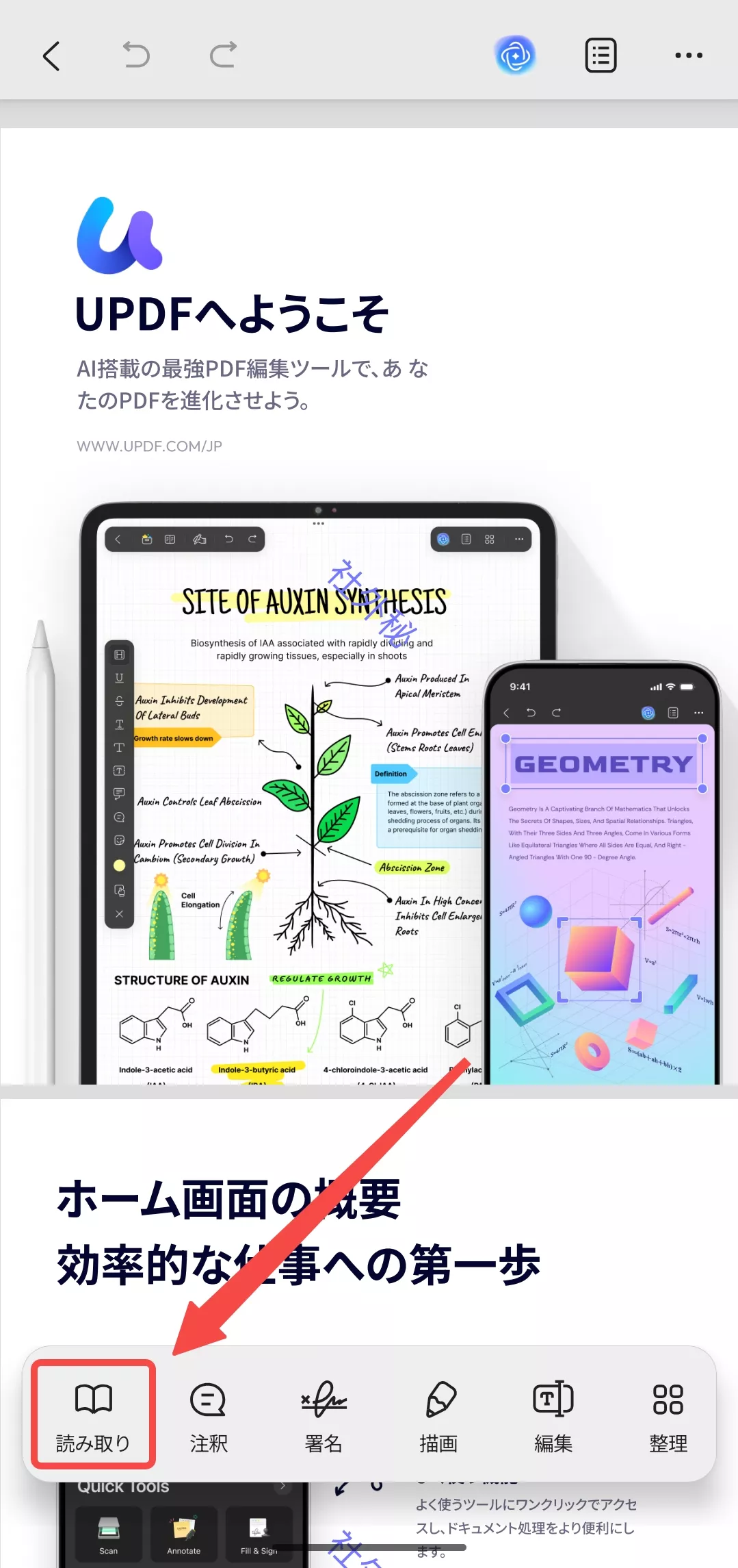 下部のツールバーの「読む」をクリック