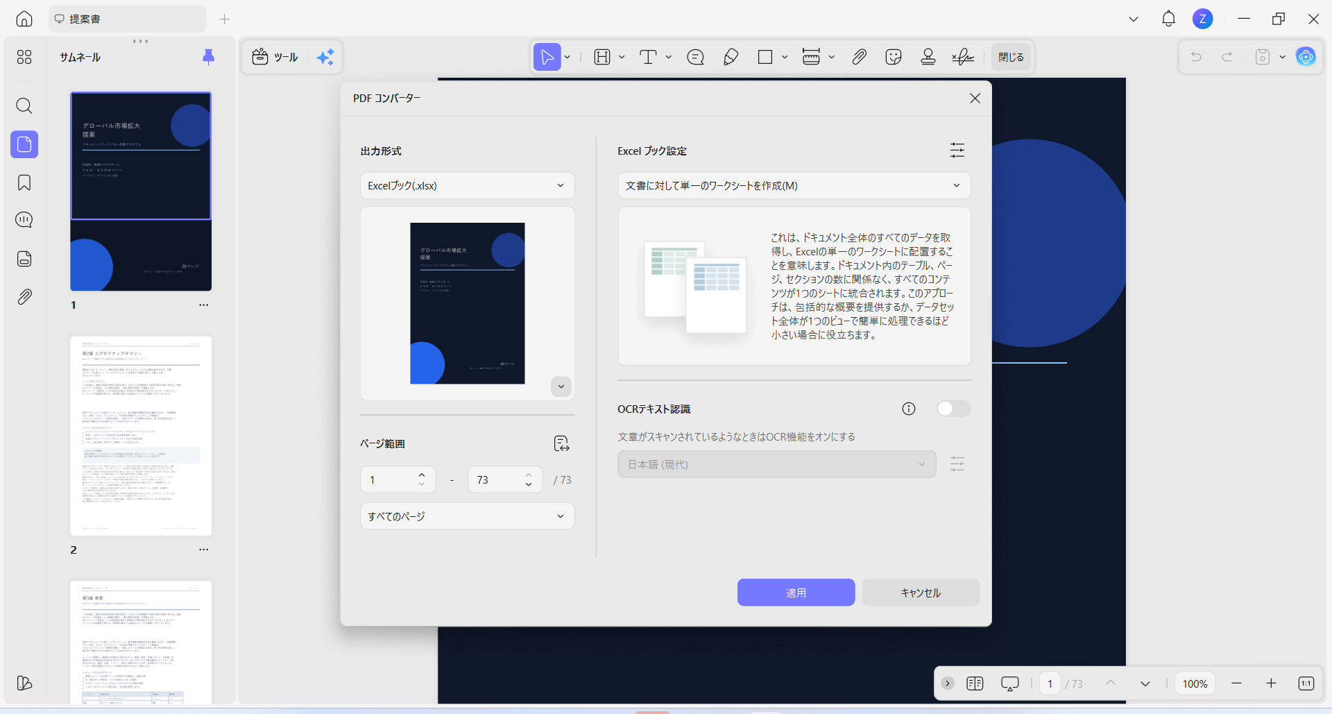 pdf をエクセルに 変する手順