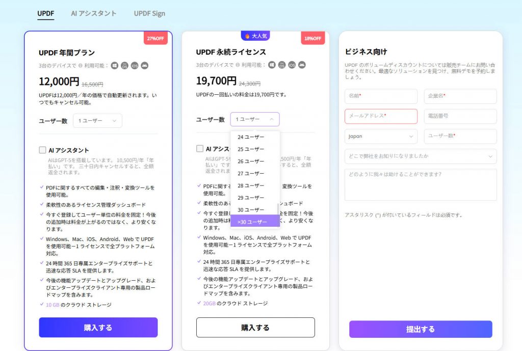 ユーザー数を選択する