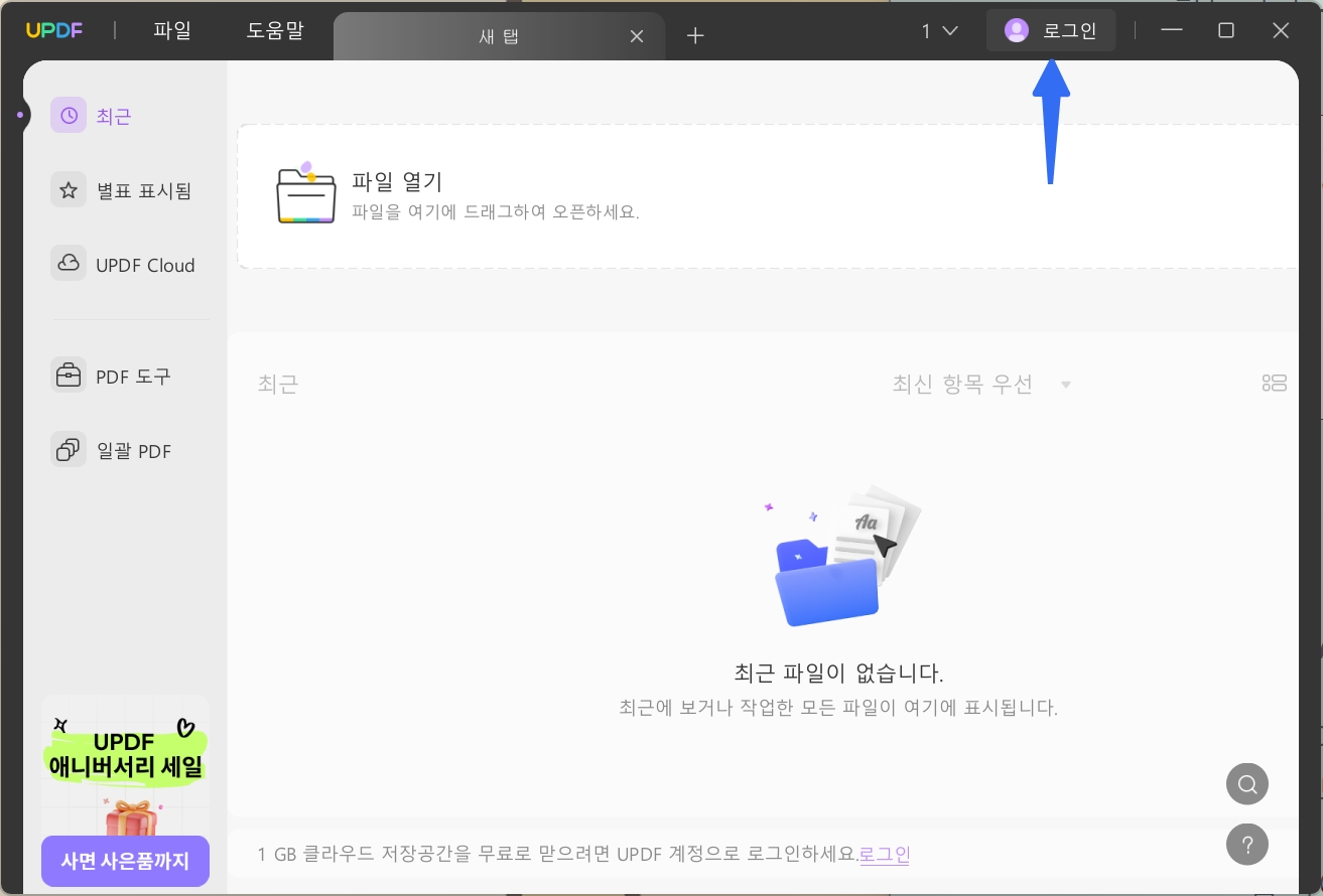 UPDF 등록