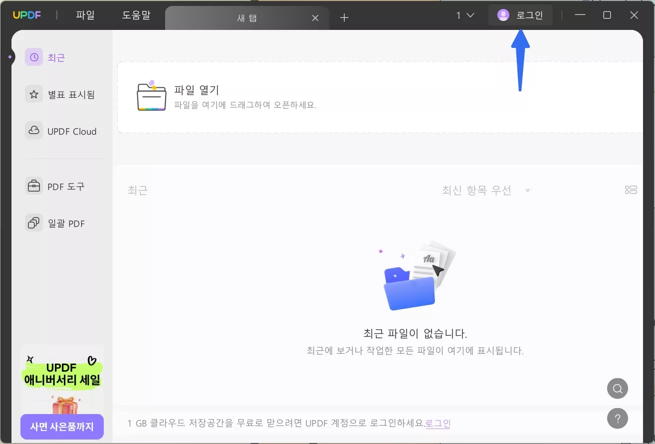 UPDF 로그인하기