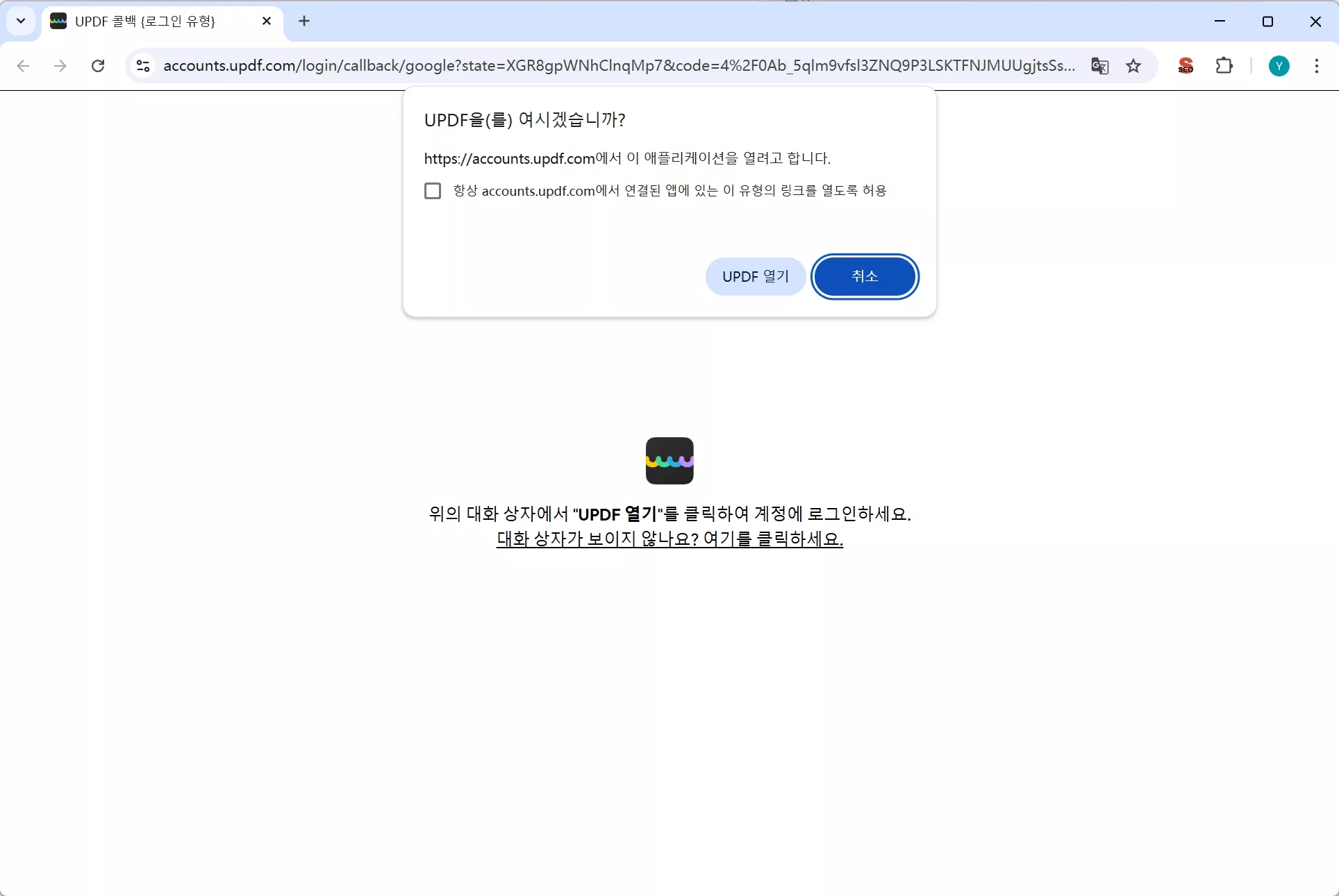 UPDF 앱에 로그인하기