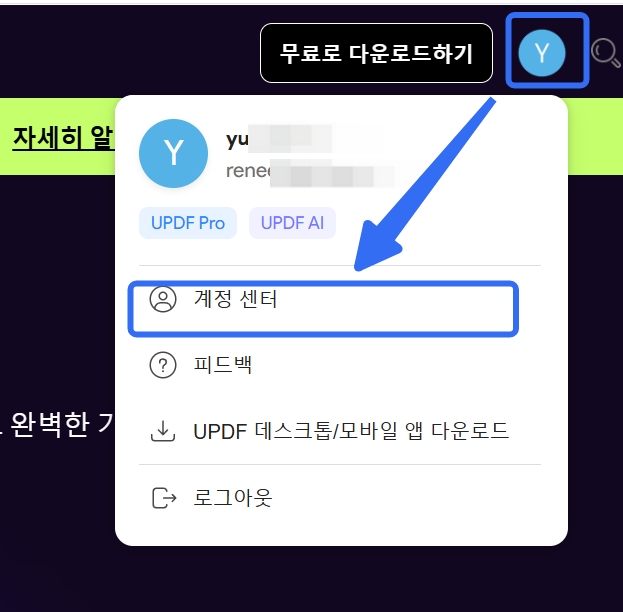 UPDF 계정 센터 찾기
