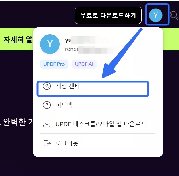 UPDF 계정 센터 찾기
