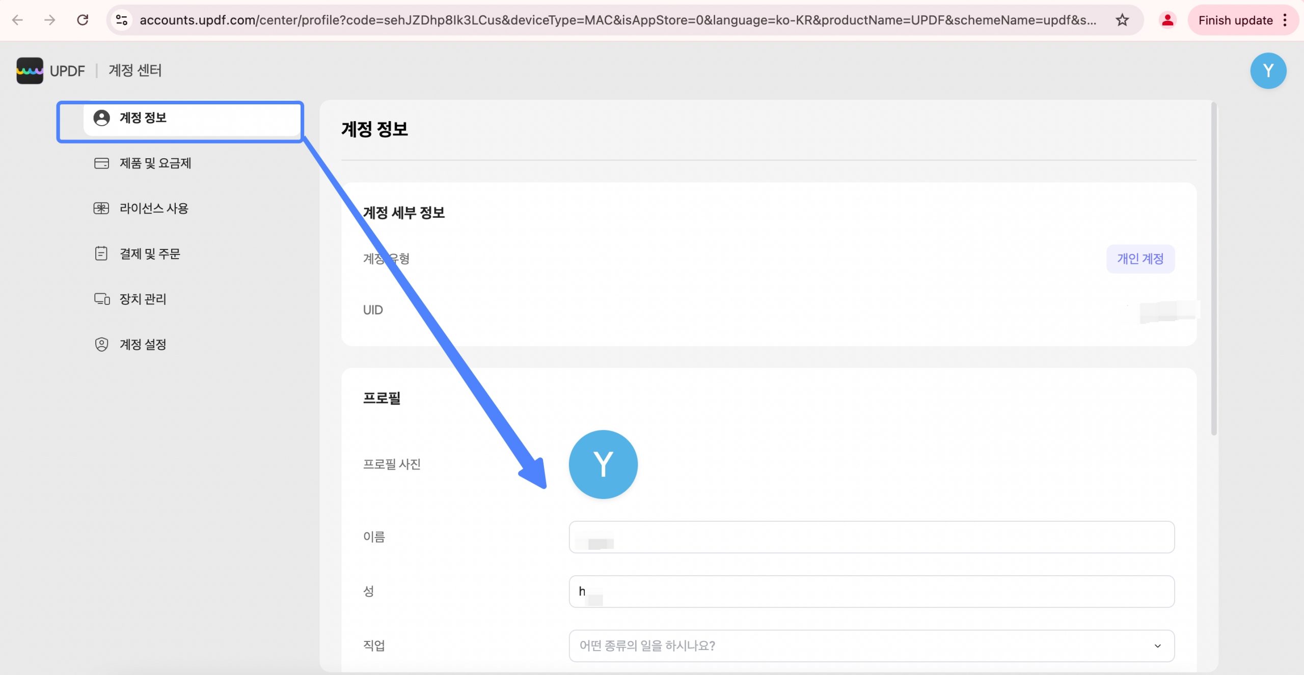 계정 정보 변경
