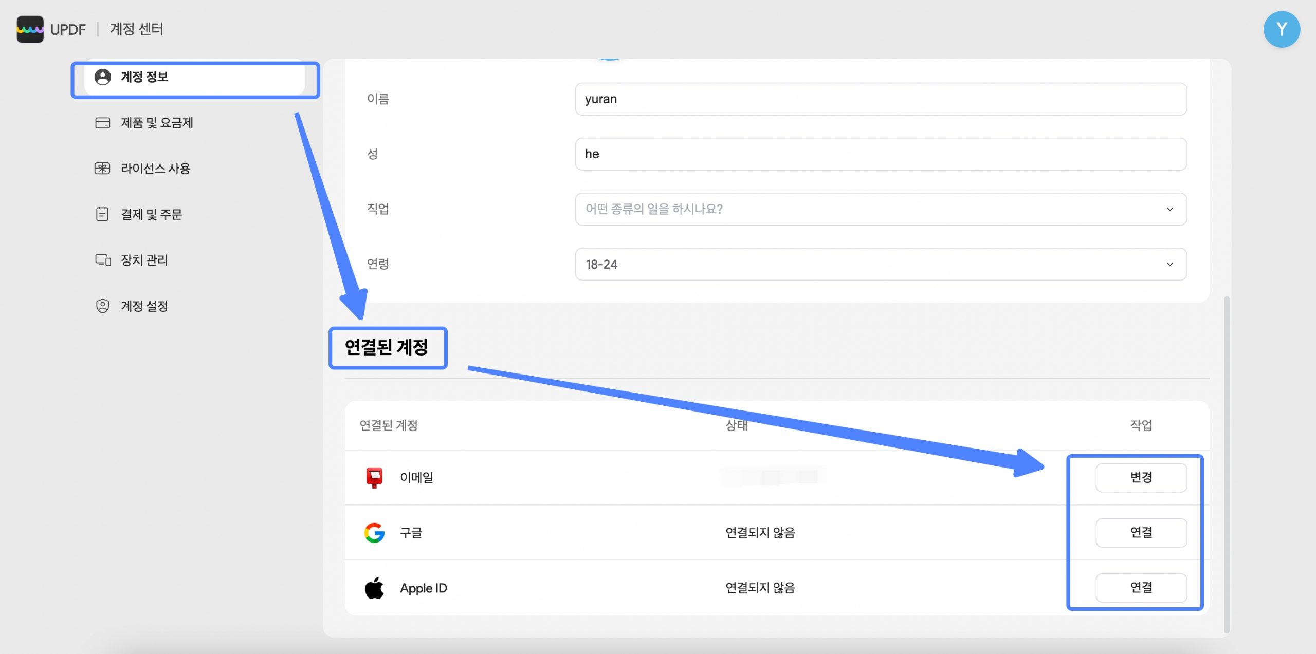 이메일 변경