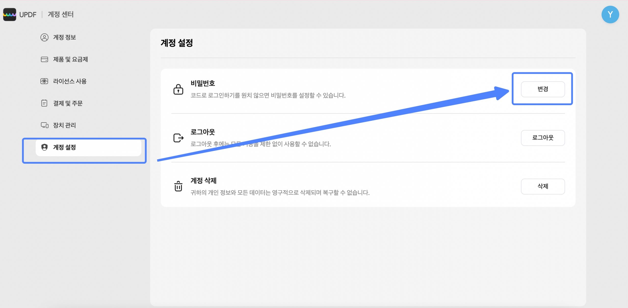 비밀번호 변경