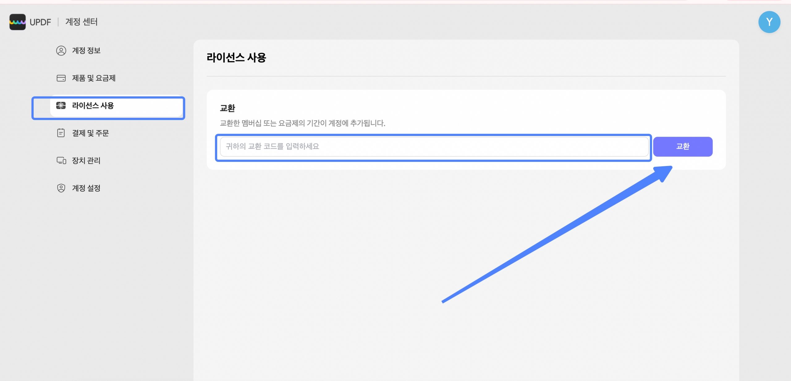 라이선스 사용법