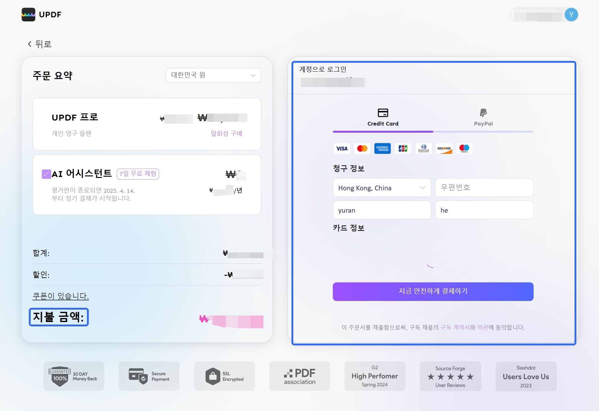 UPDF 쿠폰 사용법