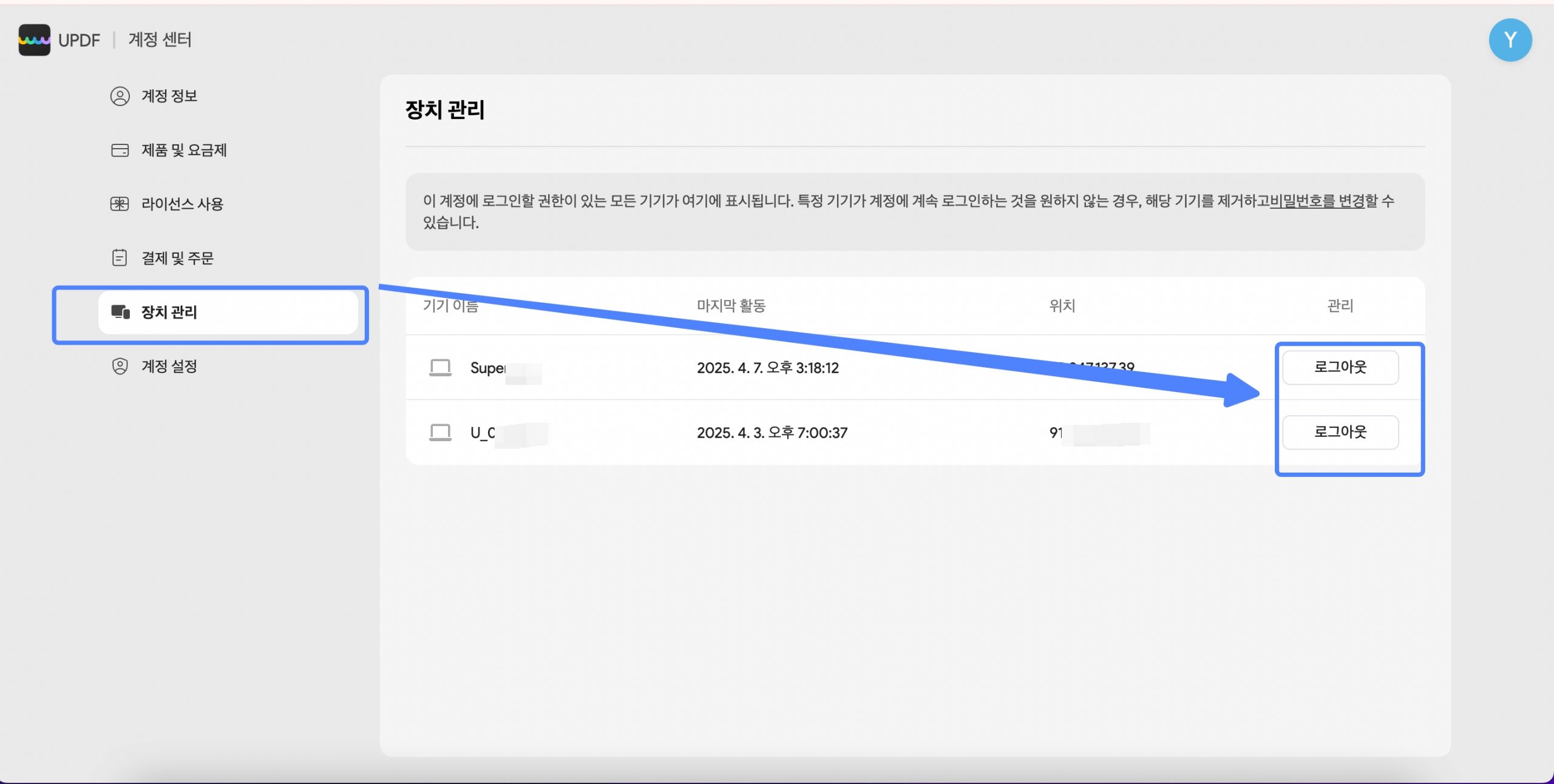 장치 관리 