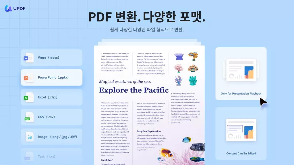 글꼴을 변경하지 않고 pdf를 ppt로 변환 updf