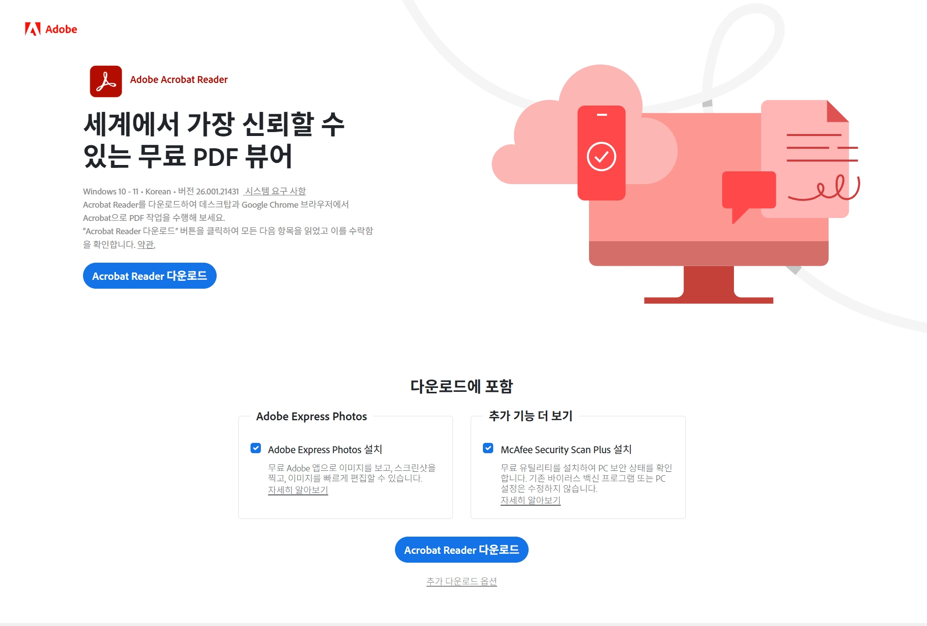 Adobe Acrobat Reader PDF 보기 및 주석 기능