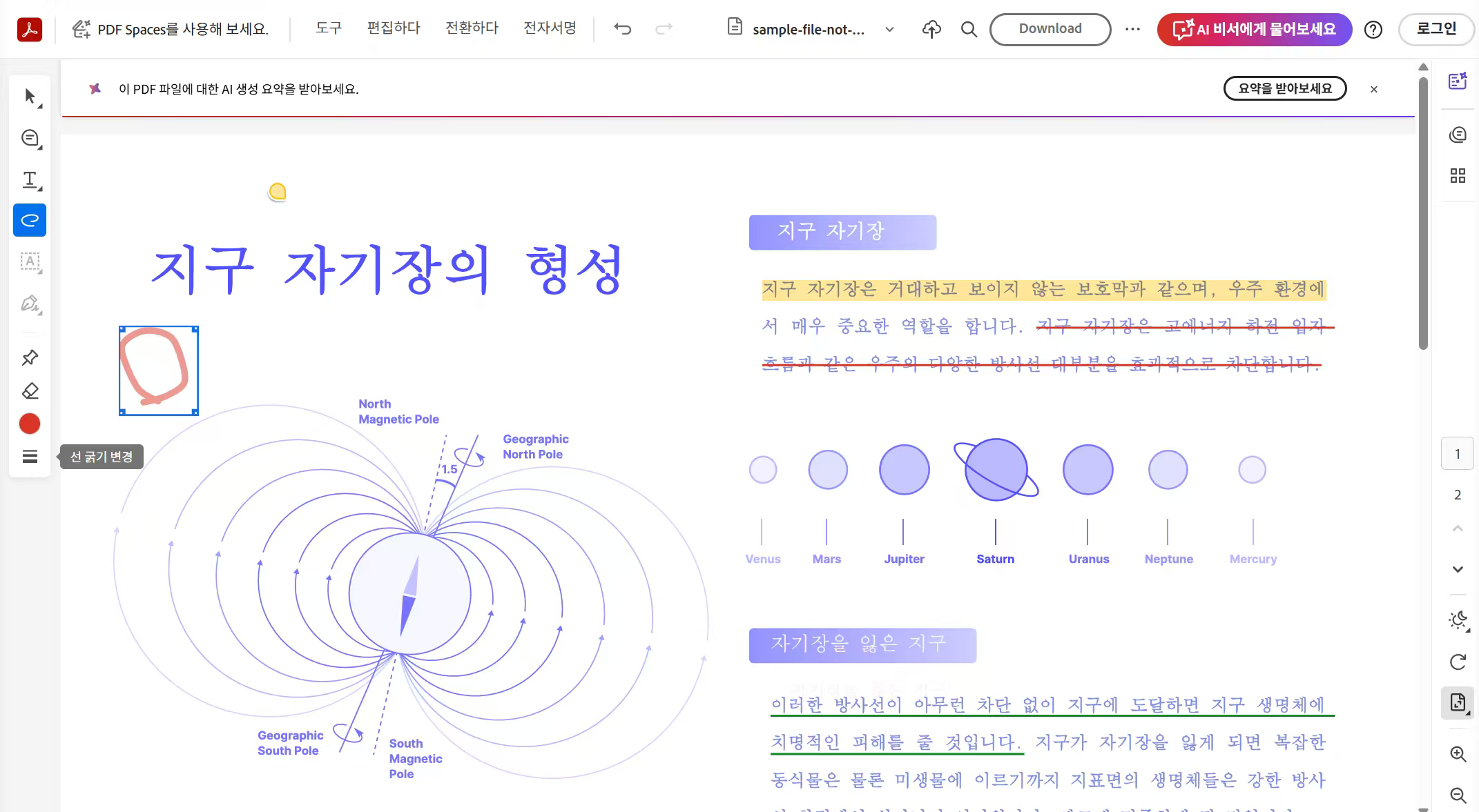 어도비 온라인 주석 도구