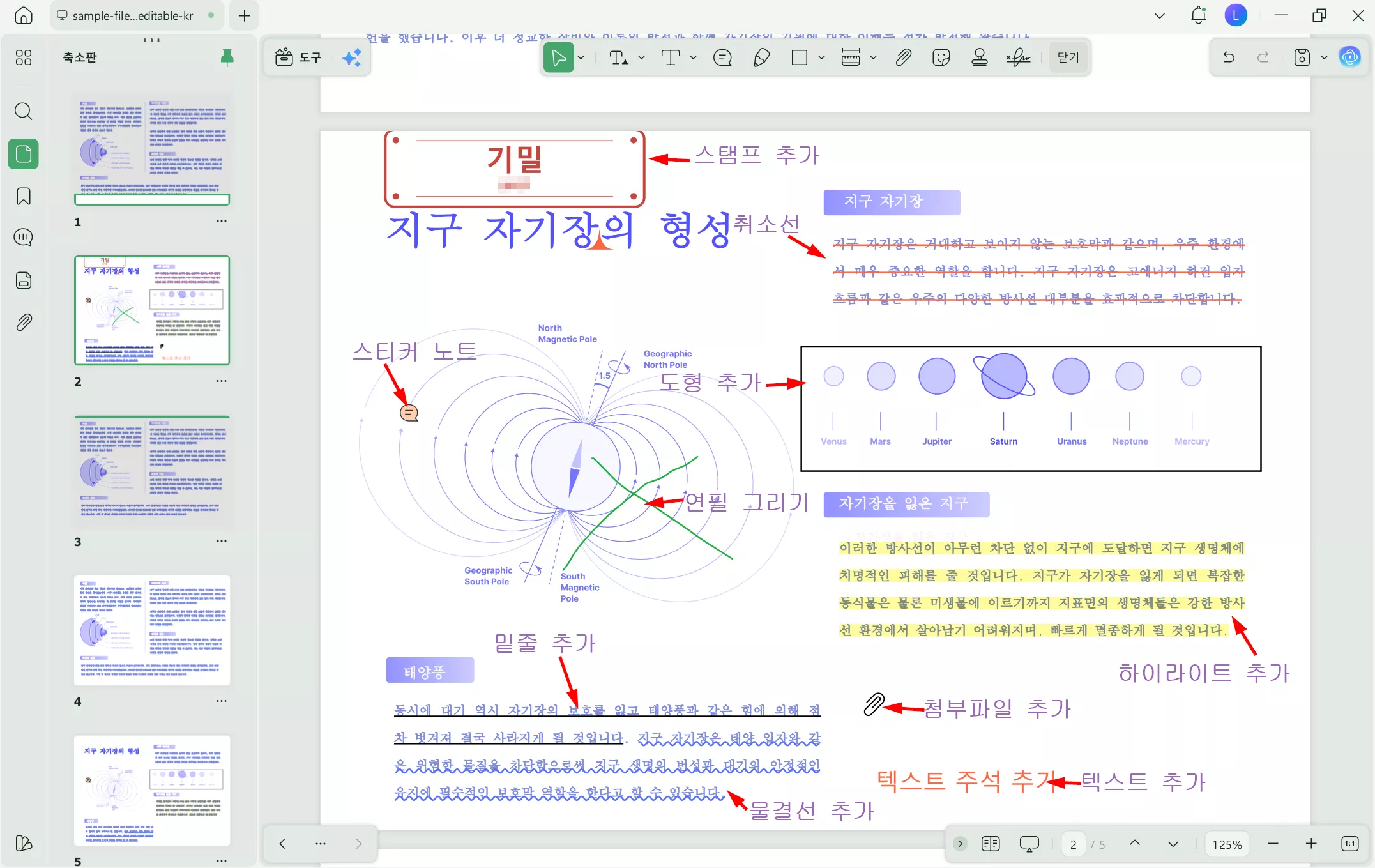 pdf에 다양한 주석 추가하는 방법