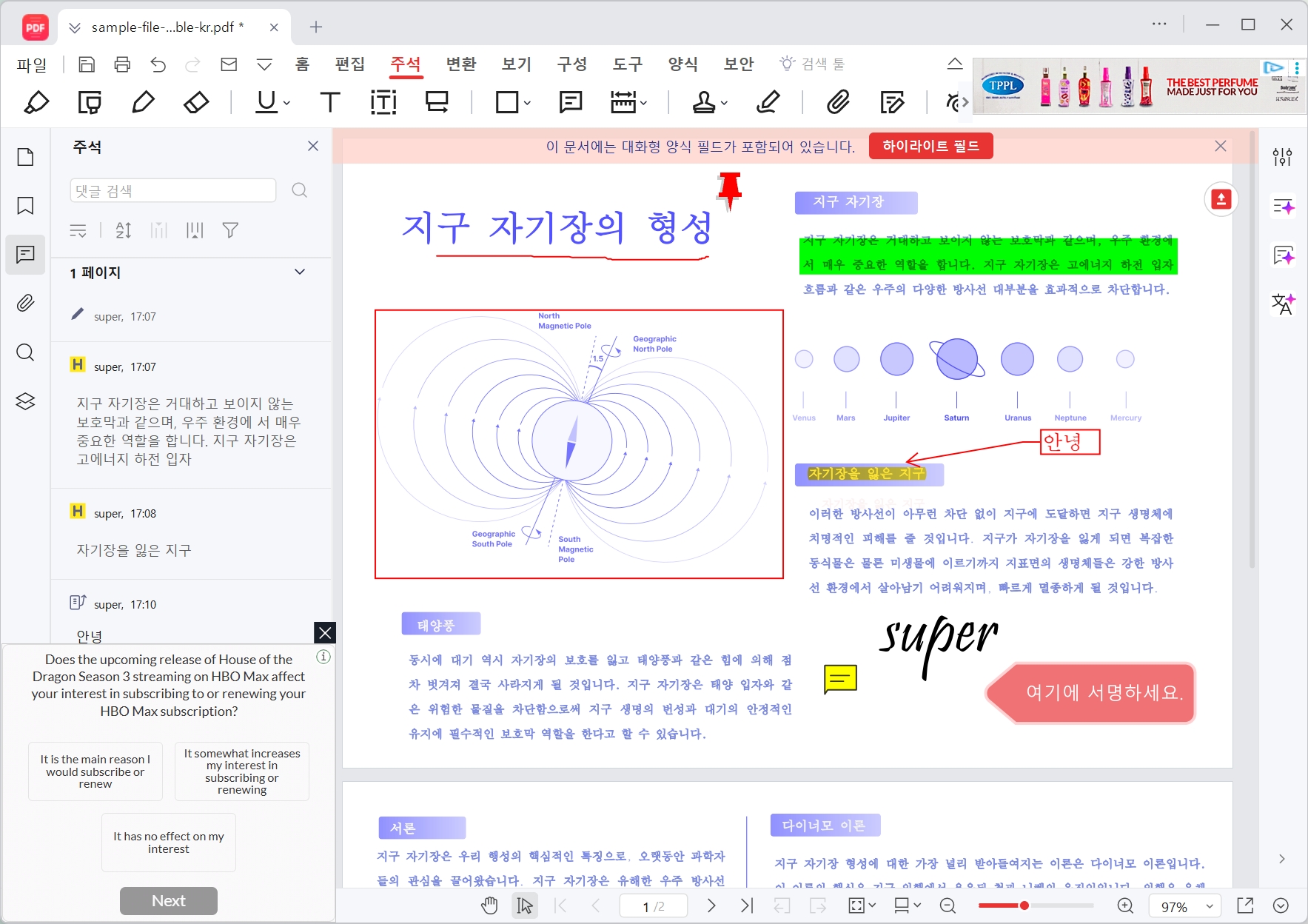 알pdf로 PDF 주석 기능 사용