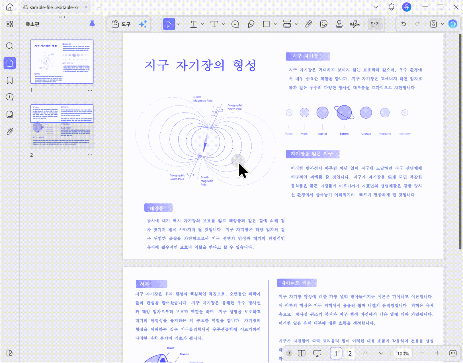 PDF 필기로 문서에 메모를 추가하는 화면