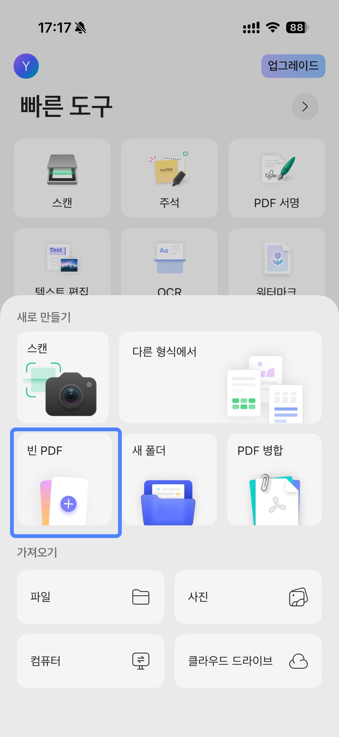 아이폰 updf 빈 pdf 선택