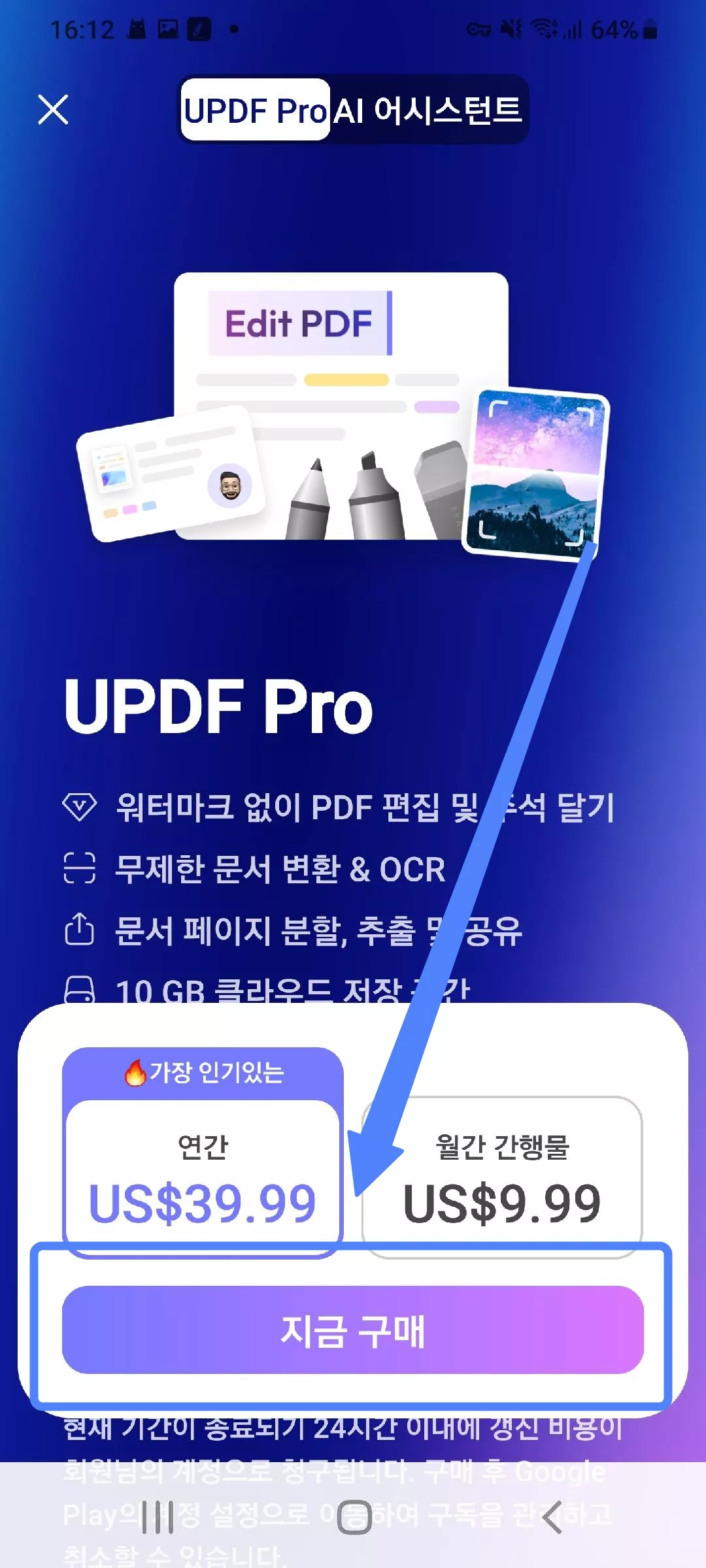 요금제 선택하기