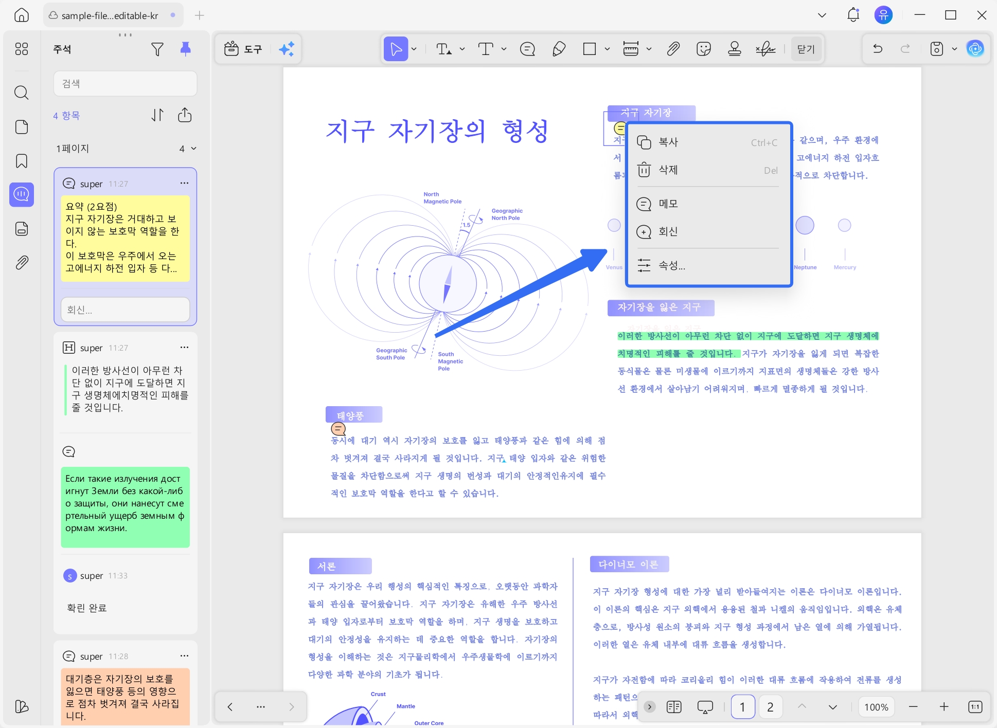 PDF 메모 보기·수정·지우기