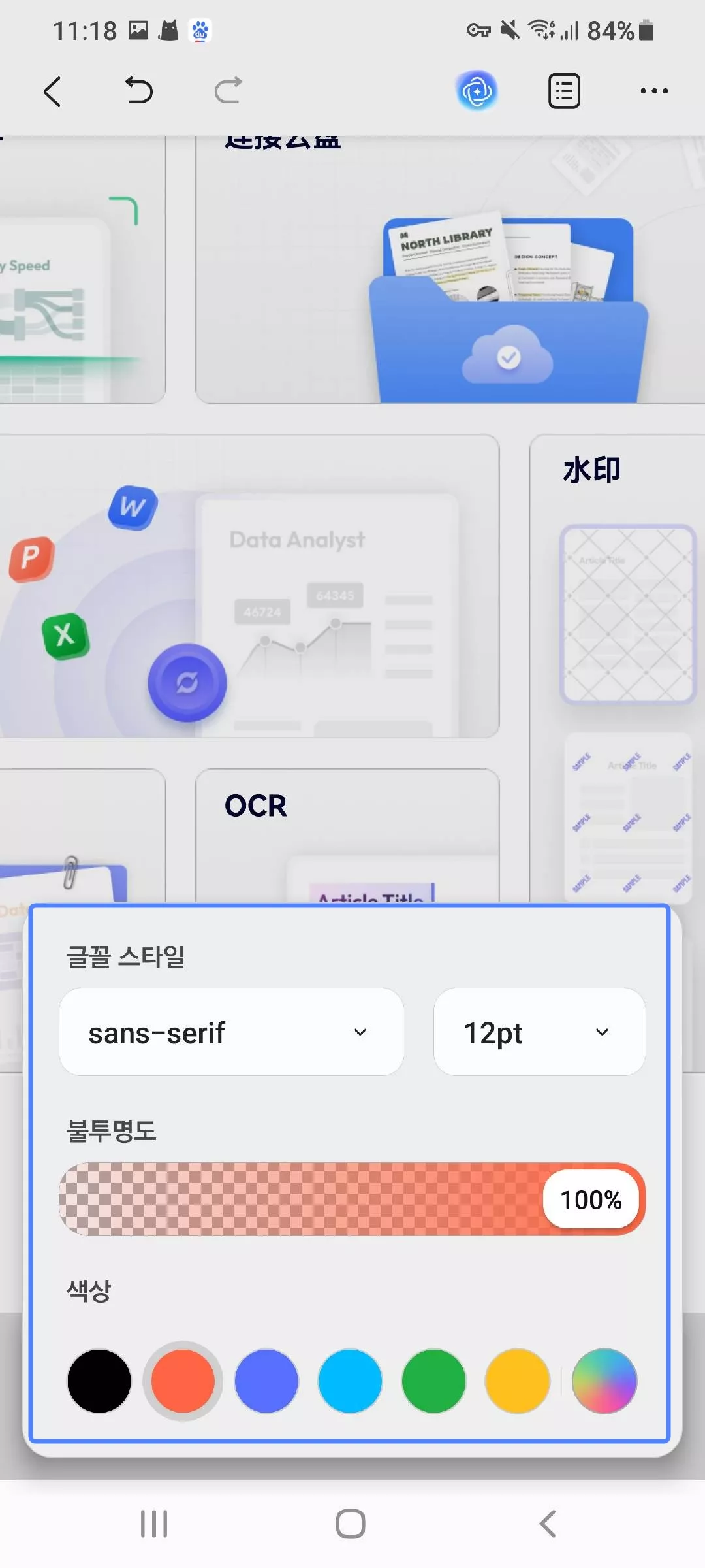 텍스트 주석 색상 변경