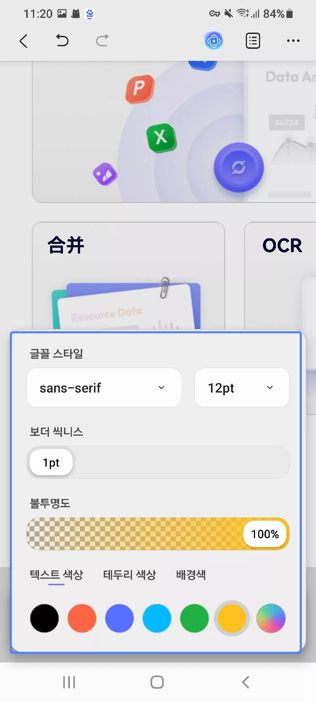텍스트 콜아웃 색상 변경