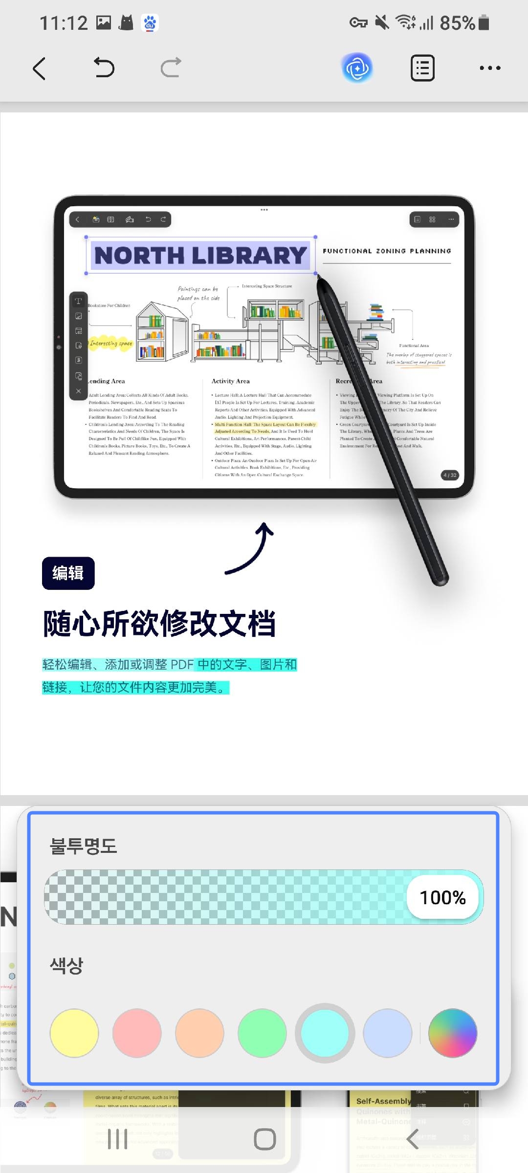 텍스트 강조 색상 변경