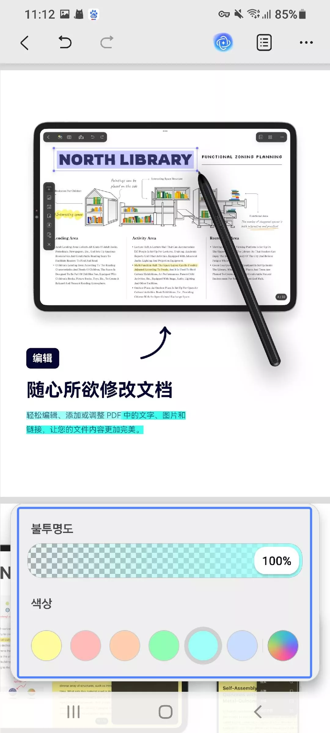 텍스트 강조 색상 변경