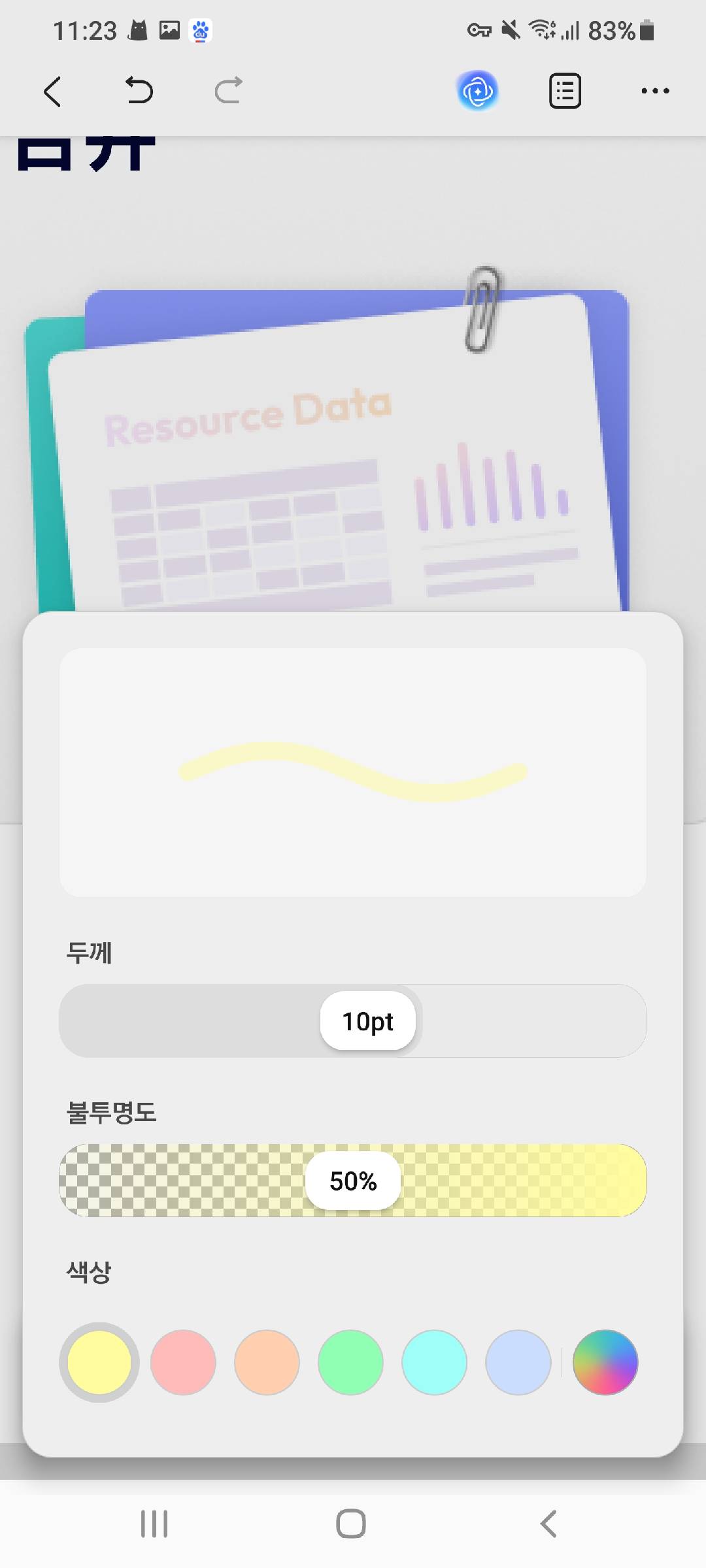 형광펜 색상 변경
