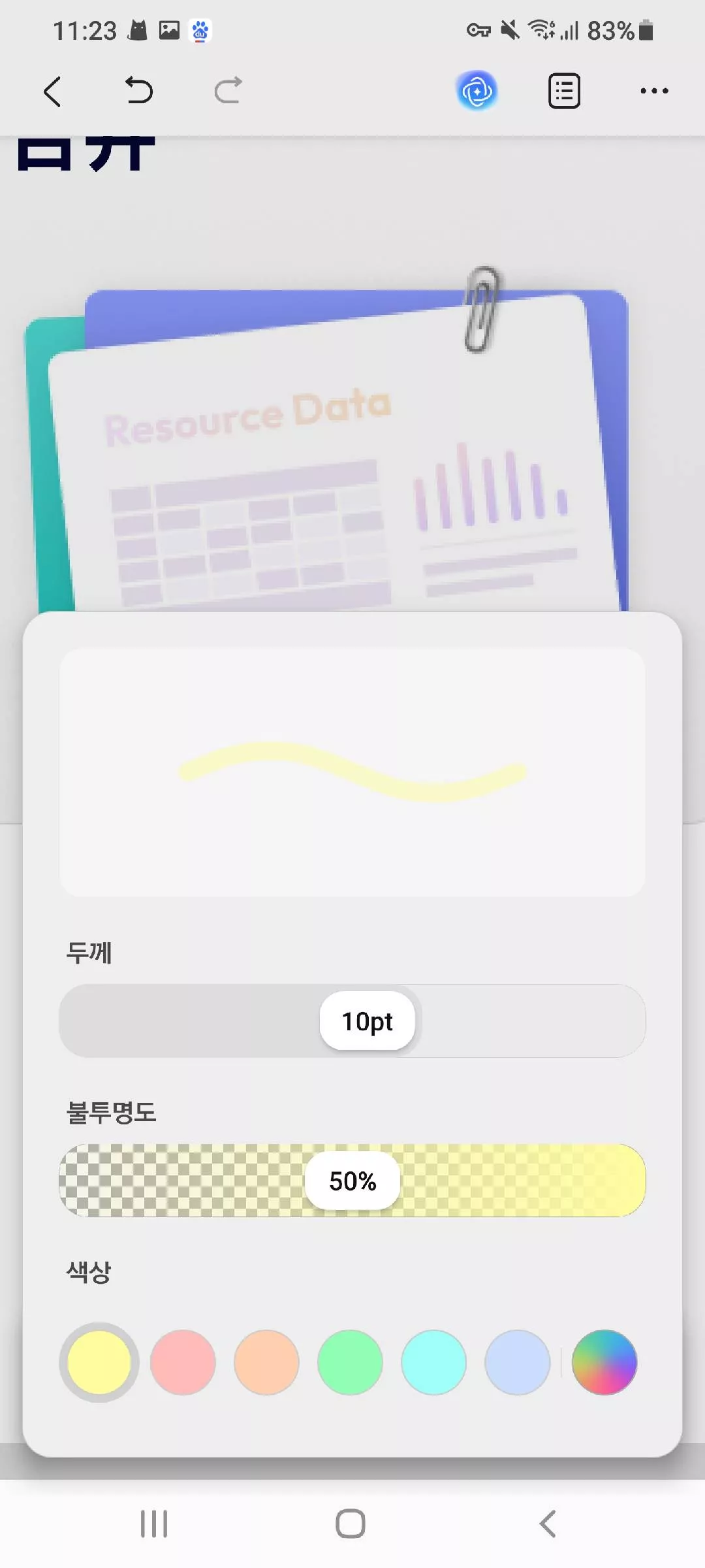 형광펜 색상 변경