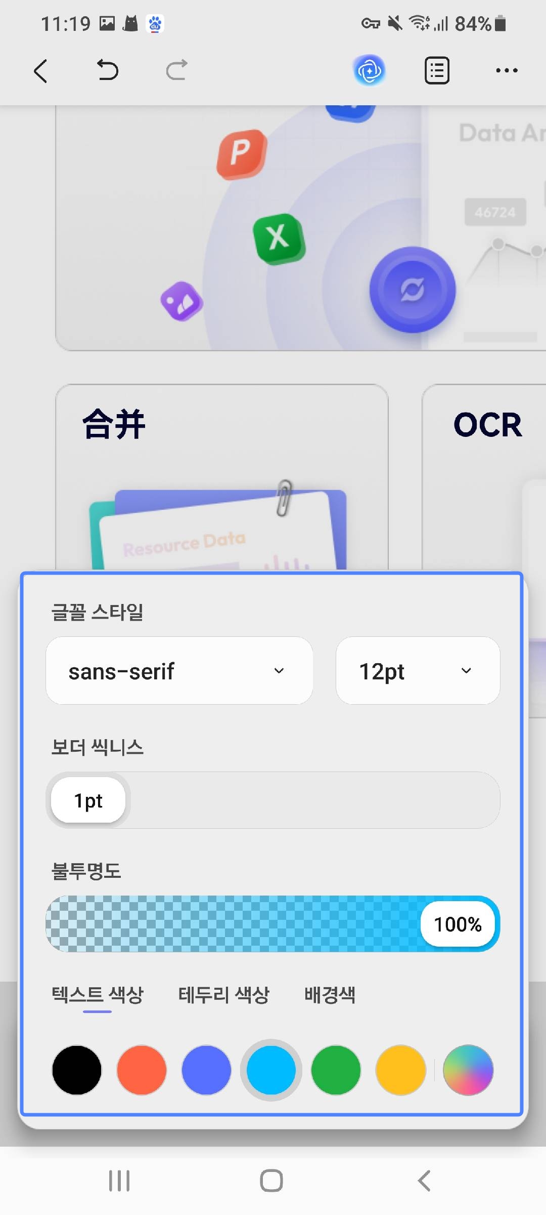 텍스트 상자 색상 변경