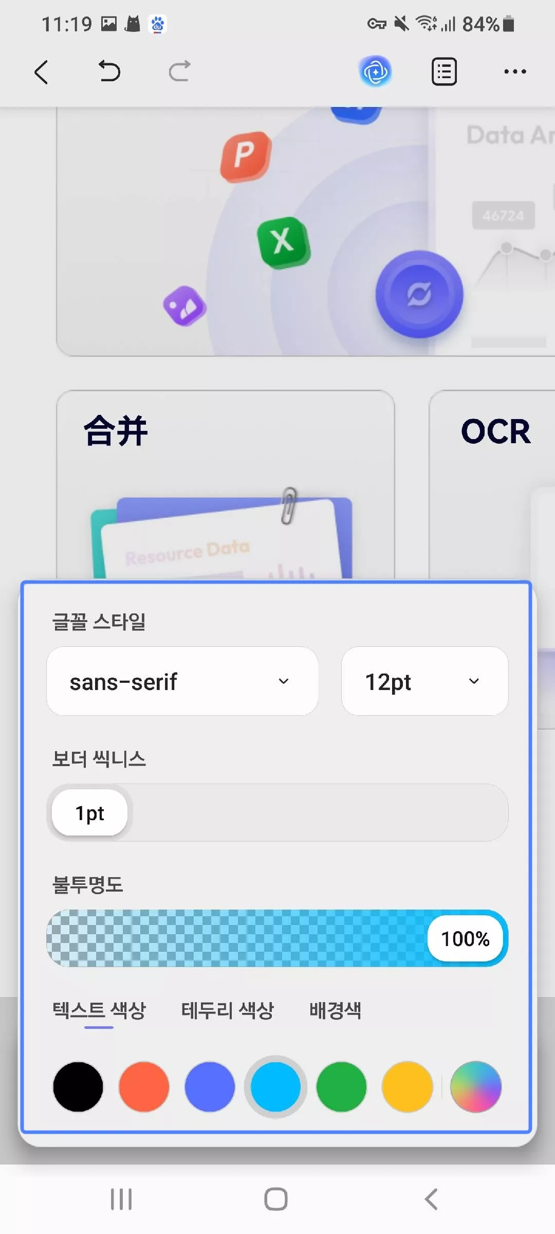 텍스트 상자 색상 변경