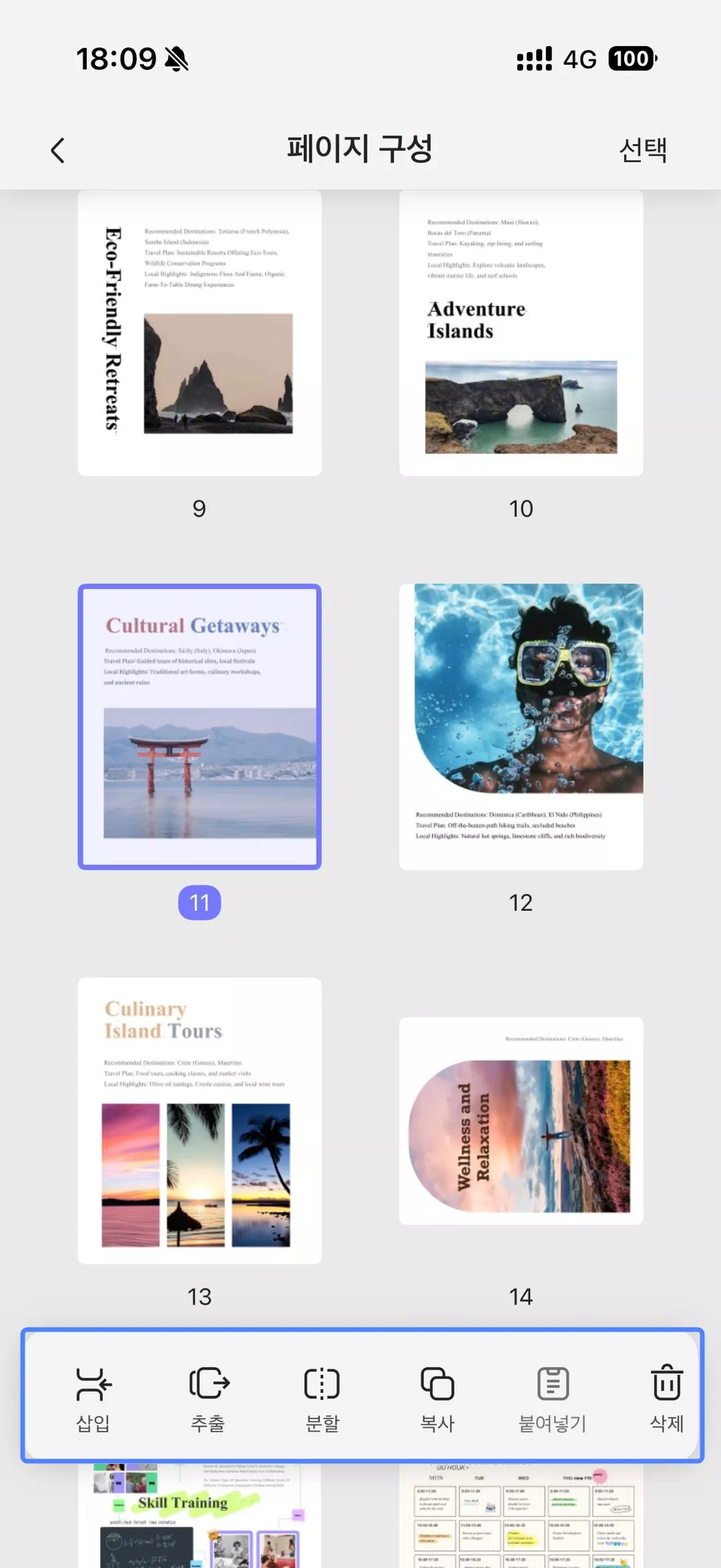 페이지 구성 기능