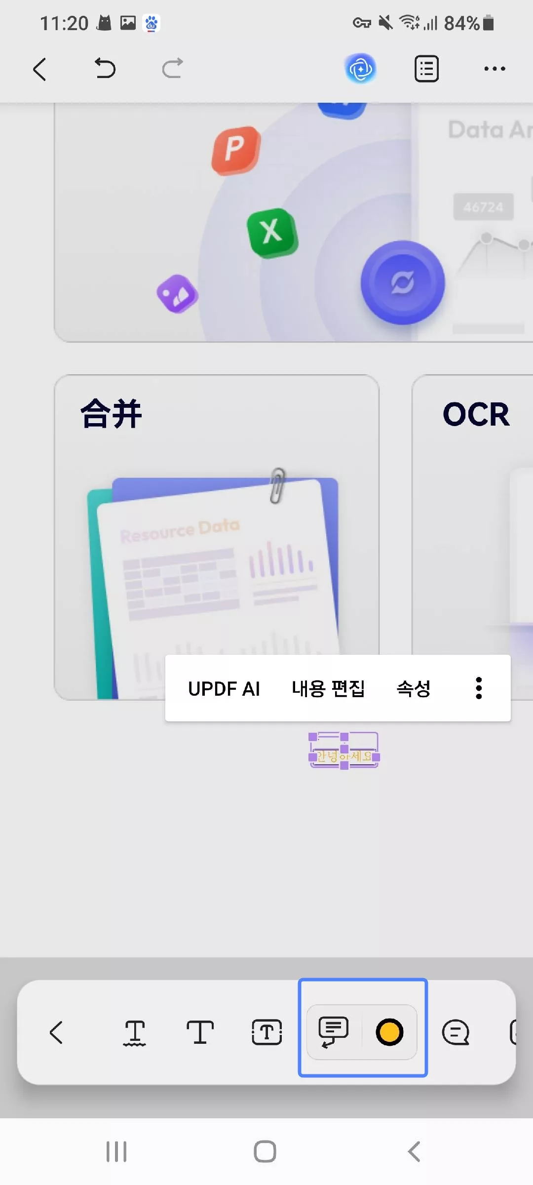 텍스트 콜아웃 클릭