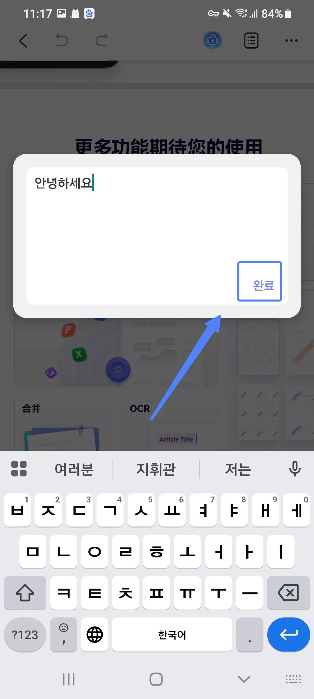 텍스트 콜아웃에서 문자 추가