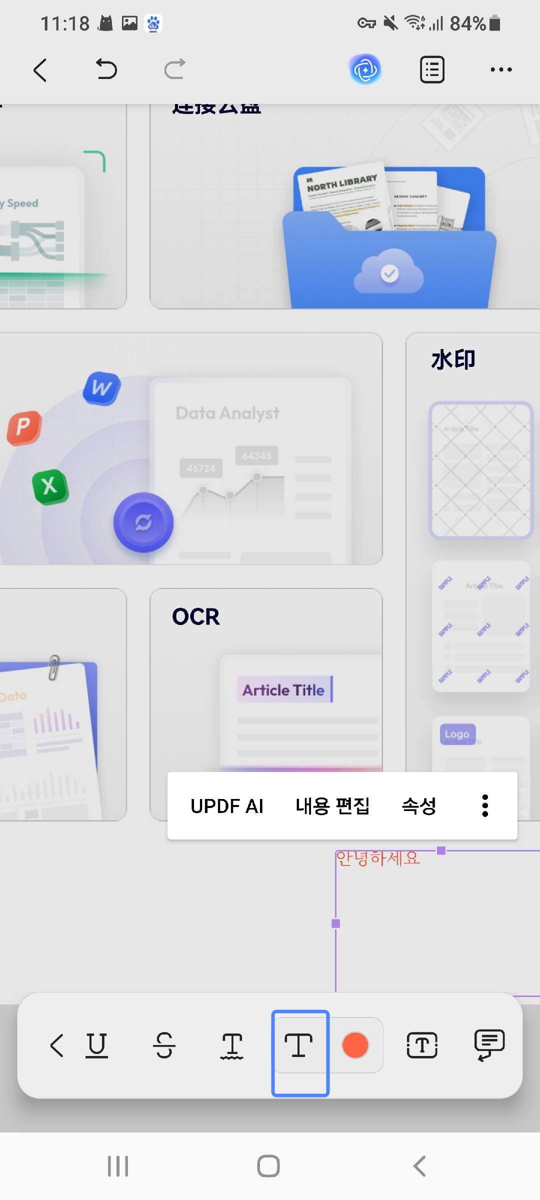 텍스트 주석 클릭