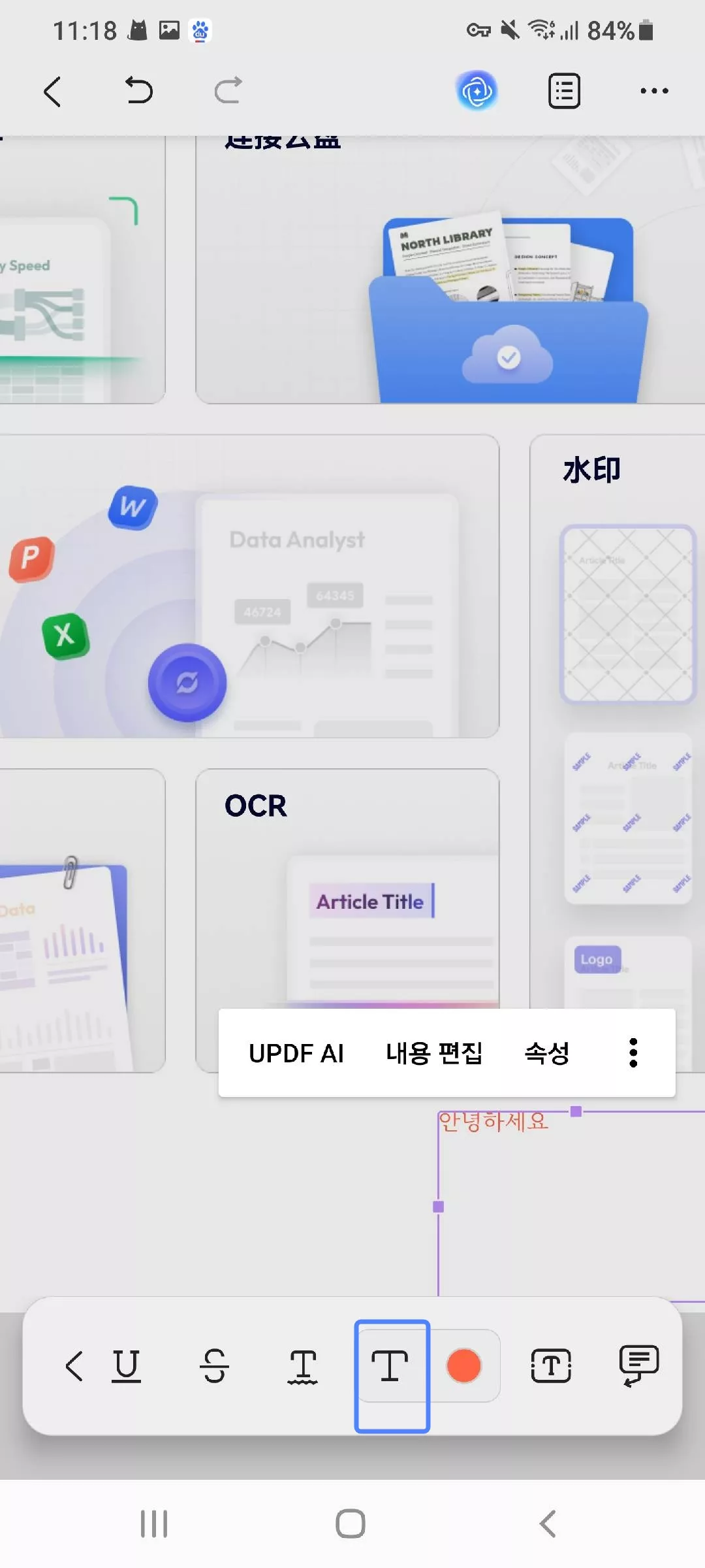 텍스트 주석 클릭