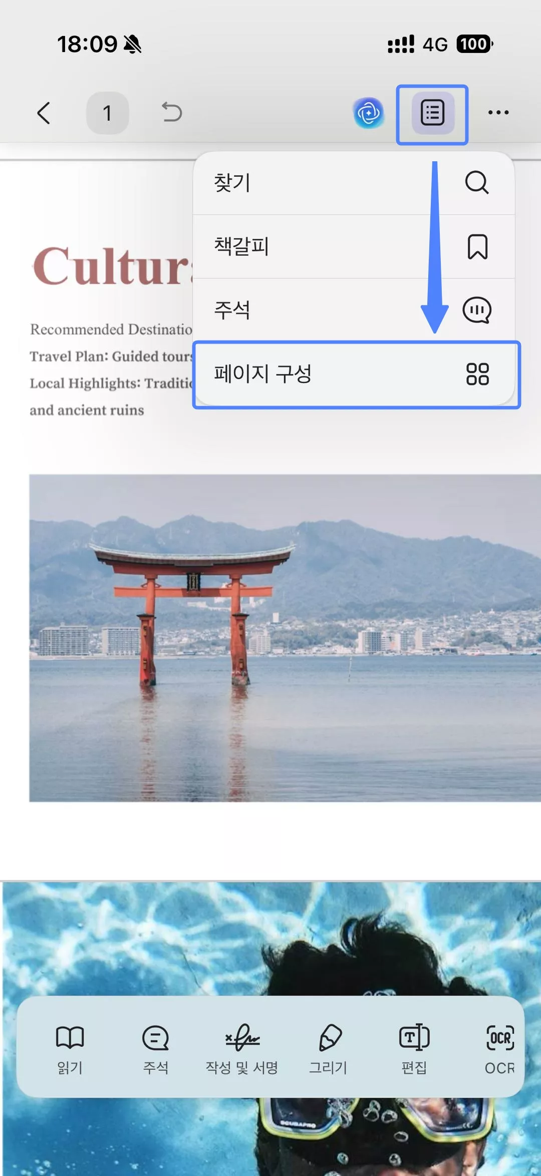 페이지 구성을 클릭하기