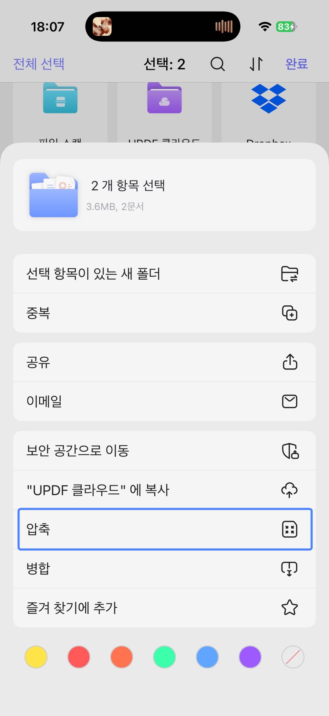 압축 옵션을 탭하기