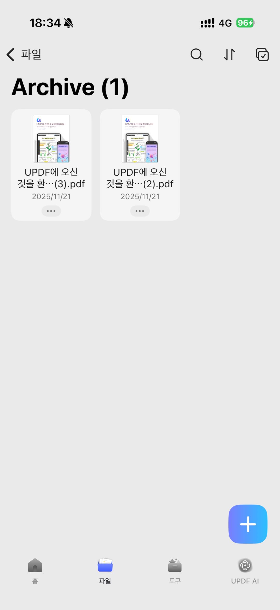 아카이브 ZIP 파일 압축 해제 완료