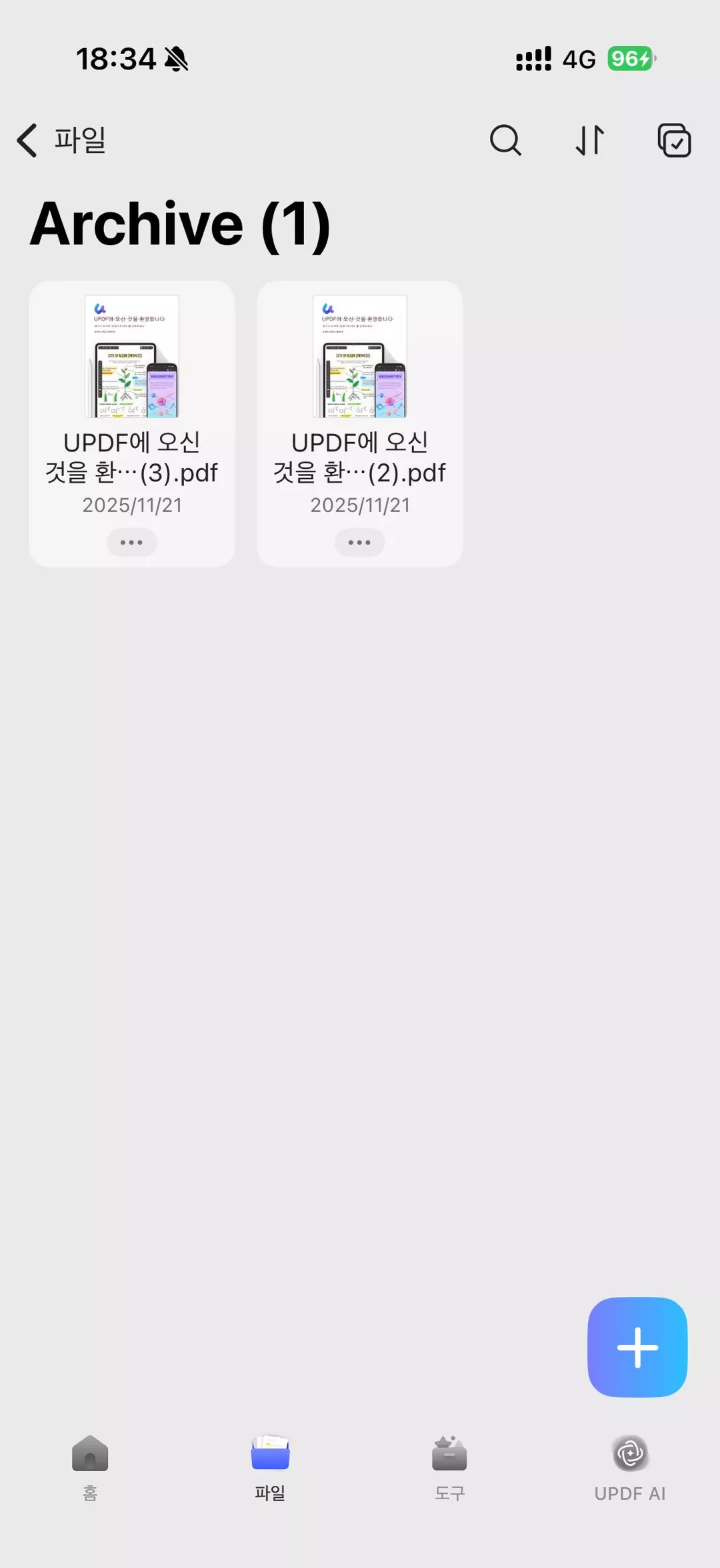 아카이브 ZIP 파일 압축 해제 완료